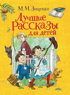 Лучшие рассказы для детей
