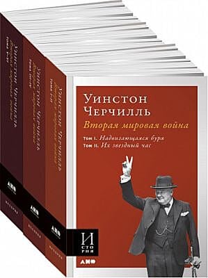 Вторая мировая война. В 3-х книгах (мягк.обл.)