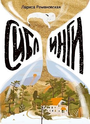 Сиблинги (мягк.обл.)