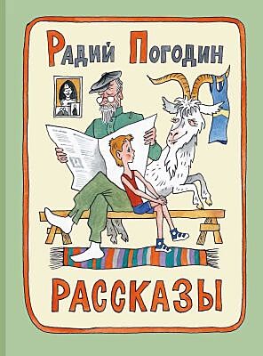 Рассказы