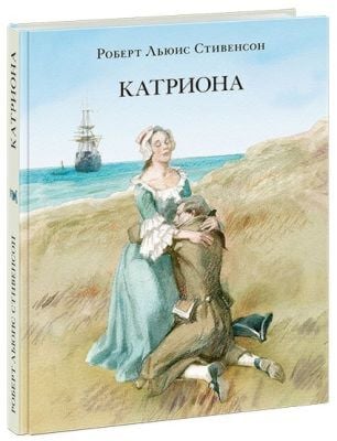 Катриона