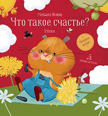 Что такое счастье? (2020)