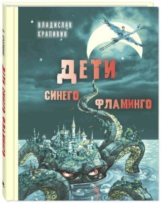 Дети синего фламинго