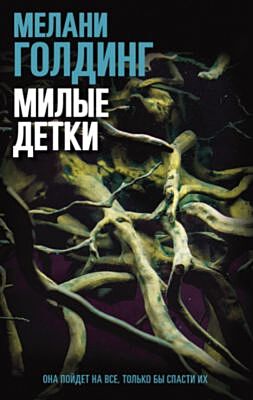 Милые детки (мягк.обл.)