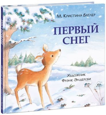 Первый снег