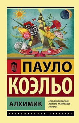 Алхимик (мягк.обл.)
