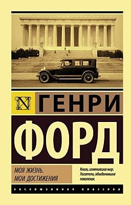 Моя жизнь. Мои достижения (мягк.обл.)