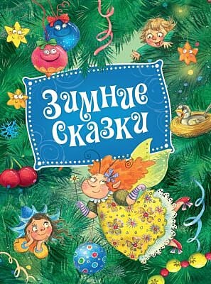 Зимние сказки (зелёная)