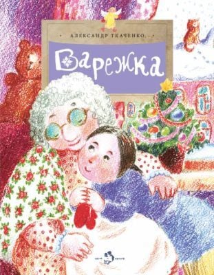 Варежка (мягк.обл.)