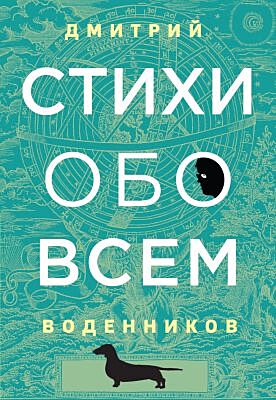 Стихи обо всём