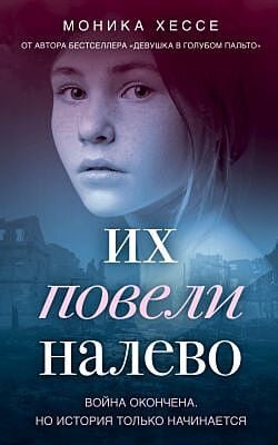 Их повели налево