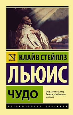 Чудо (мягк.обл.)