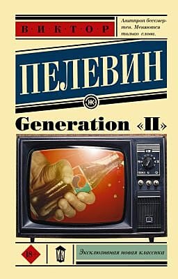Generation "П" (мягк.обл.)