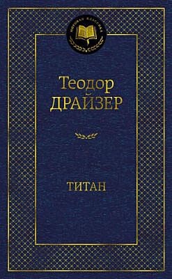 Титан