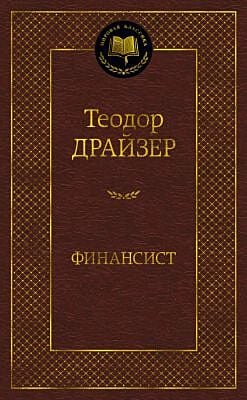 Финансист