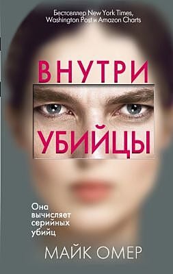 Внутри убийцы (мягк.обл.)