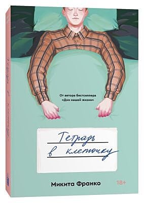 Тетрадь в клеточку (мягк.обл.)
