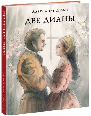 Две Дианы