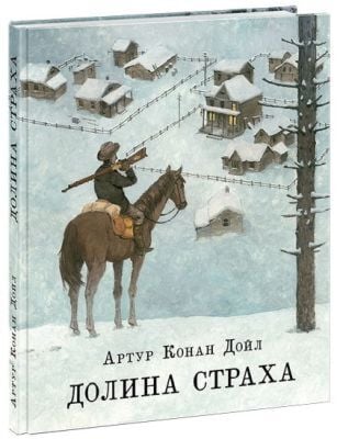 Долина страха