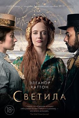 Светила