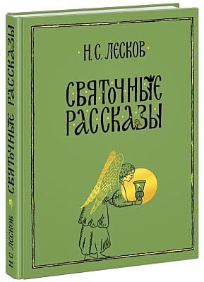 Святочные рассказы