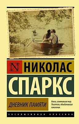 Дневник памяти (мягк.обл.)