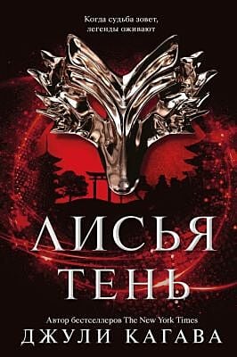 Лисья тень (мягк.обл.)