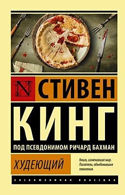 Худеющий (мягк.обл.)