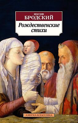 Рождественские стихи (мягк.обл.)