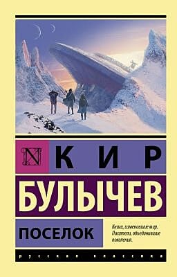 Посёлок (мягк.обл.)