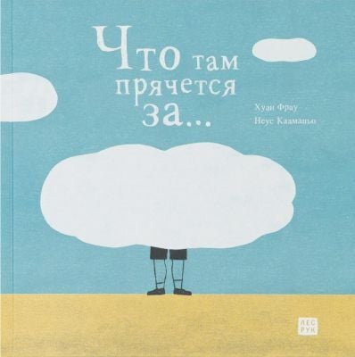 Что там прячется за...