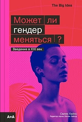 Может ли гендер меняться? (мягк.обл.)