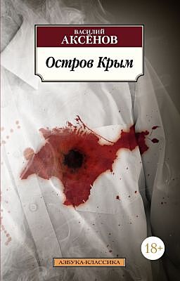 Остров Крым (мягк.обл.)