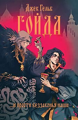 Гойда (мягк.обл.)