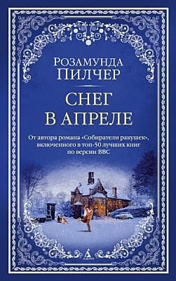 Снег в апреле (мягк.обл.)