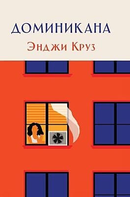 Доминикана