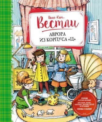 Аврора из корпуса "Ц"