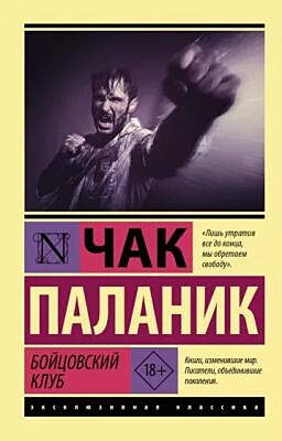 Бойцовский клуб (мягк.обл.)