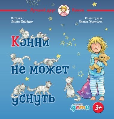 Конни не может уснуть (мини)