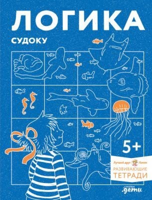 Логика. Судоку. Готовимся к школе и решаем головоломки вместе с Конни! (мягк.обл.)