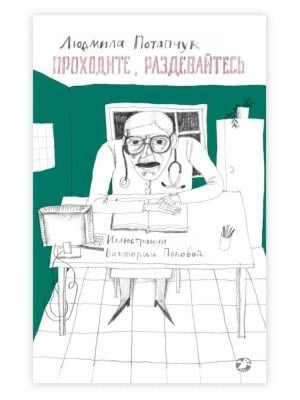 Проходите, раздевайтесь