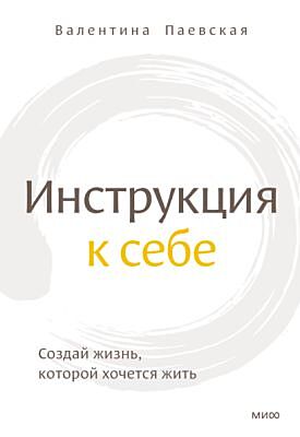 Инструкция к себе