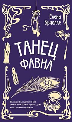 Танец фавна