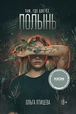 Там. где цветёт полынь (кинообложка) (мягк.обл.)