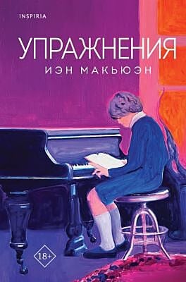 Упражнения