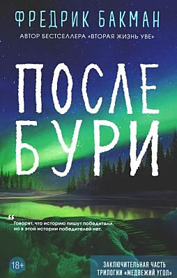 После бури