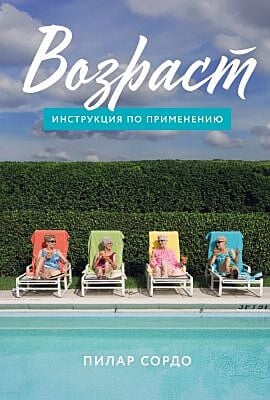 Возраст. Инструкция по применению