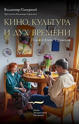 Кино, культура и дух времени