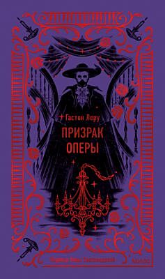 Призрак Оперы (серия Вечные истории)