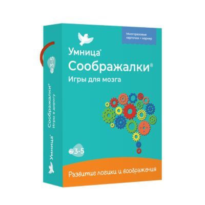 Соображалки. Игры для мозга. 3-5 лет